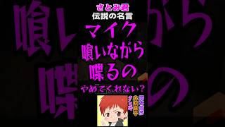 さとみ君の名言が生まれたシーン 【マイクラ肝試し2022/赤髪のとも/木村良平/岡本信彦/さとみ】 #shorts