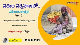 011023 |  విధేయత/భాధ్యత(\