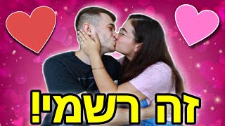 סוף סוף אחרי 5 שנים ביחד החלטנו ל...