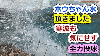 ホウちゃん水、頂きました💗寒波も気にせず全力投球【天王寺動物園】