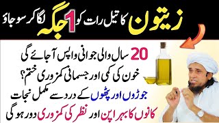 Zaitoon Ka Oil Aur Usky Faiday | Olive Oil Ke Health Benefits in Urdu | Mufti Tariq Masood Bayan