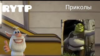 Буба и метро RYTP приколы  без мата @