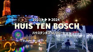 【長崎旅行】ハウステンボスでカウントダウン🎡huistenbosch vlog