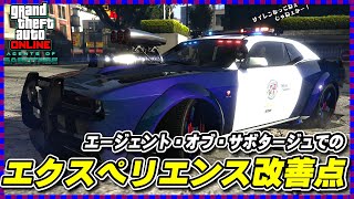 【GTA5】大型アプデで改善？された機能紹介 ～エクスペリエンスの改善～