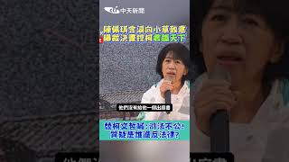 陳佩琪含淚向小草致意 曝裁決書控柯君臨天下 替柯文哲喊:司法不公!質疑是誰違反法律? #shorts