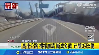 南韓高速公路橋梁崩塌! 8工人當場遭活埋 高速公路\