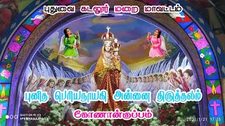 periyanayagi madha songs || Tamil Christian song || lurthu annai digital || புனித பெரியநாயகி மாதா ☦️