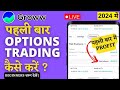 100 rs me option trading kaise kare, beginner option trading kaise kare, option trading for beginner