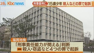 福岡市商業施設女性殺害　１５歳少年が殺人罪などで起訴