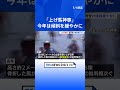 多度大社の700年の歴史を持つ「上げ馬神事」 今年は坂の傾斜を緩やかに　三重・桑名市 tbs news dig shorts