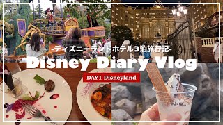 【Travel舞浜#1】北海道から出発！どたばたハロウィンディズニー泊DAY1〈13時インでできること〉