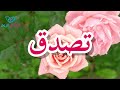 سيأتي الفرح مهرولاً لقلبك 💫رسالتك اليوم 💌 ليست صدفة هذه رسالة لك