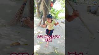 ତତେ ଖାଇବାକୁ କିଏ ଦଉଛି# odia #funny #comedy #cute #funnycomedy 🤣🤣🤣🤣😋😋😋😋