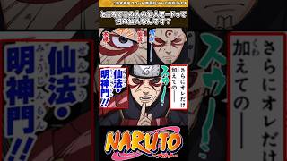 【NARUTO】ところでこの人の仙人モードって何の仙人なんです？ #NARUTO #反応集