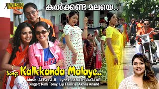 Kalkkanda Malaye Video Song |  HD | Chocolate Movie Song | REMASTERED AUDIO |