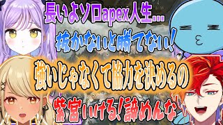 ソロの癖が抜けない紫宮るなに声をかけ、有言実行するデカに9が熱すぎた【切り抜き】【Apex Legemds】