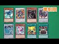 【遊戯王 制限改定】新リミットレギュレーション判明！そして考察！ 2017.4