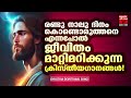 christian superhit songs kester christian devotional songs malayalam joji johns chithra arun