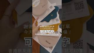 可以配送到香港，客製化繡字兜兜#jnibib #圍兜 #手作 #shorts