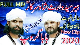 Kalaam Mian Muhammad Bakhsh | Heer waris shah | Punabi Sufiana Kalam | saif ul malook | Baba Group