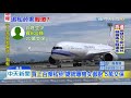 20190816中天新聞　買上百條私菸！　總統專機女御廚 5萬交保