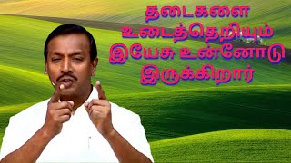 ஆவியானவர் நமக்குள் வரும்போது விடுதலை பெறுவீர்கள், யார் இந்த ஆவியானவர், கர்த்தரே ஆவியானவர்