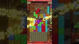 【テトリス99】置きミスしたけどすぐ地形戻った #tetris #shorts