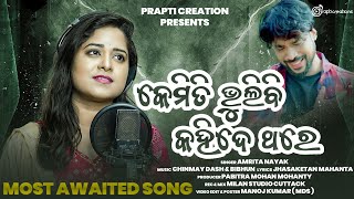 Kemiti Bhulibi Kahide Thare | New Odia Sad Song | Female Version | Amrita Nayak | Prapti Creations