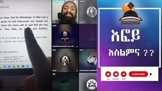 እስልምና  | እፎይ |