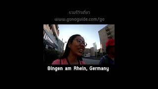 เที่ยว Bingen am Rhine 🇩🇪 Germany | Go ep.58