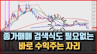 와.. 지금까지 이걸 못본게 신기할정도 종가매매 쉬운 패턴 터치앤고 1강