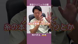 美容業界の闇！？😨あなたは大丈夫…？🥺