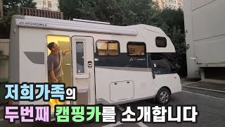 시티밴에서 아토모빌로 바꿨어요!! / 아토모빌캠핑카 / 밴프U 캠핑카 / 축미연장캠핑카 / 포터캠핑카 / 캠핑카리뷰 / 캠핑카구매 / 인천캠핑카 / 560캠핑카