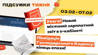 Коли в е-кабінеті подати щомісячний звіт з ЄСВ, ПДФО і ВЗ, що замість Господарського Кодексу