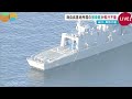 【速報】海上自衛隊の護衛艦が航行不能に