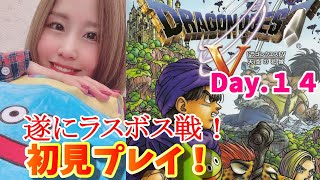 【ドラクエ5天空の花嫁】【女性実況】【顔出し】#14 完全初見プレイ！全力で遊んでいく！★PS2版★※概要欄必読※【ドラゴンクエスト5】【DQV】