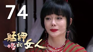 台視《艋舺的女人》 2014-11-12 第七十四集HD官方版