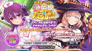 【シノマス】６周年盛伝説双乳祭ガチャ（紫\u0026牛丸）引いてみた。