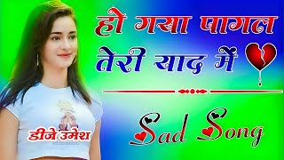 Ho Gaya Pagal Teri Yad Mein Dj Remix-Haryanvi Sad Song|Ajesh Kumar |Haryanvi Gane|Dj Umesh Etawah