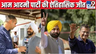 Jalandhar By-Election Result 2023 : AAP की ऐतिहासिक जीत ! | Vote Counting