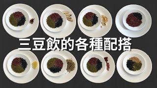 炎熱的三伏天養生必備的三豆飲|清熱解暑|祛濕祛痘必備