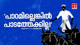 ഇന്ന് മഹാത്മാ അയ്യങ്കാളിയുടെ 83-ാം ചരമ വാര്‍ഷികം | Mahatma Ayyankali