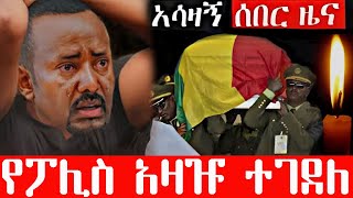 ሰበር ዜና የመከላከያ አዛዡ ተገደለ/ላሊበላ ፤ ደጀን ፤ ምስራቅ ጎጃም አሁን የተሰሙ መረጃዎች/ethiopian news today/feta daily