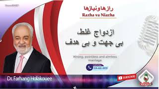 show 5887 ازدواج غلط، بی جهت و بی هدف