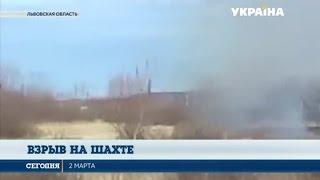 На шахте во Львовской области произошел взрыв