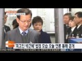 피고인 박근혜 법정 모습 오늘 언론 통해 공개 연합뉴스tv yonhapnewstv