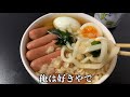 【酒飲み】30代無職独身男の昼間っからストゼロ＆うどんだけのやつ【飯テロ】