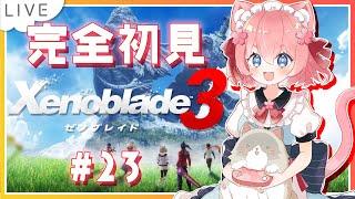 【 #xenoblade3  】＃23　 完全初見！DLCヒーロークエスト編！　【VtuberJP / 桜川モナミ】