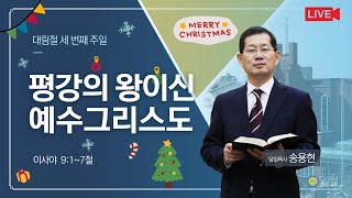 안성중앙교회 성령강림후 대림절 세 번째 주일 2부 예배(23.12.17)