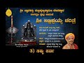 ಶ್ರೀ ಅಣ್ಣಪ್ಪಯ್ಯ ಚರಿತ್ರೆ ೩. ಸಹ್ಯ ಪರ್ವ ಪಾವಂಜೆ shri annappayya charitre 3